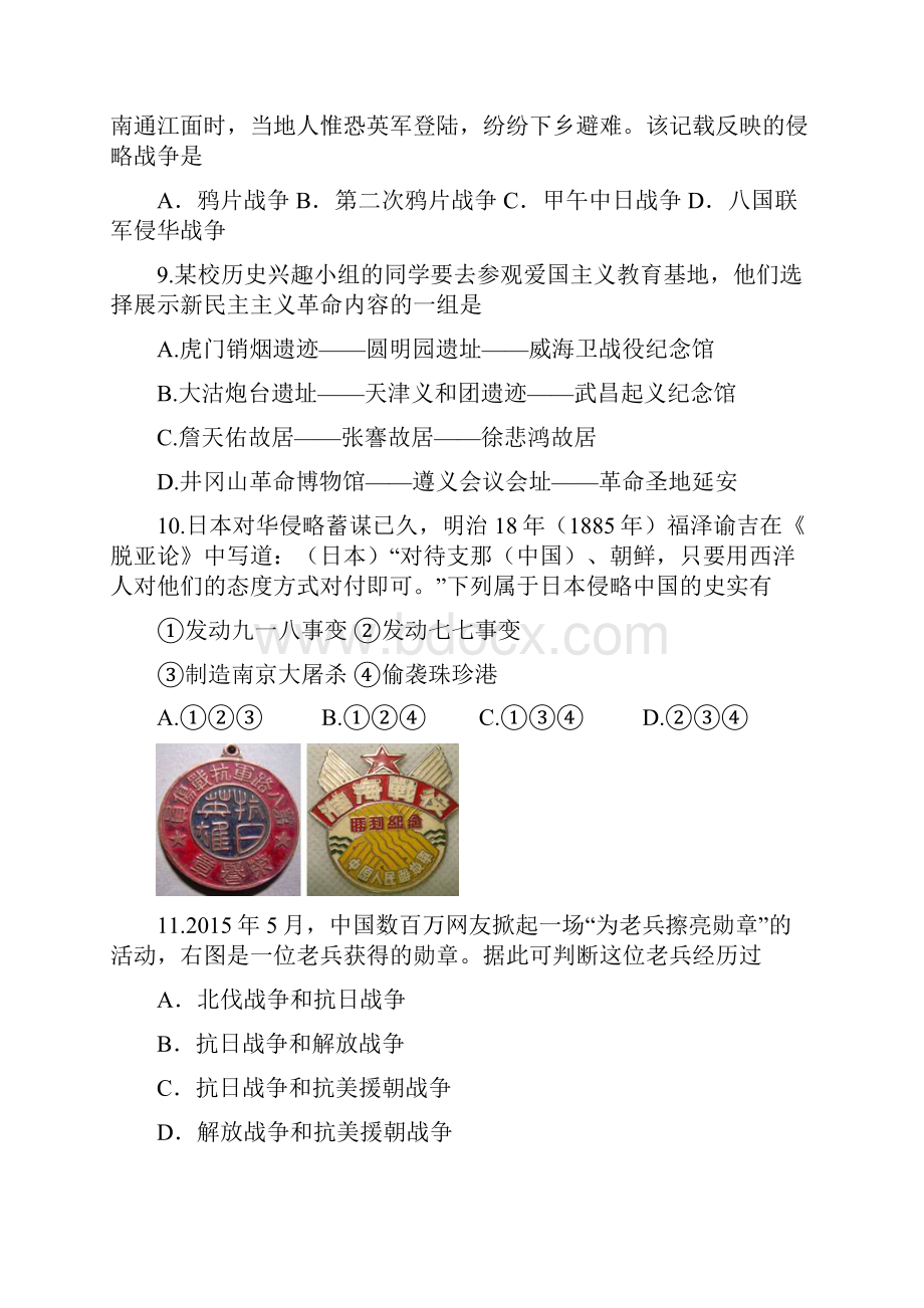 江苏省苏州市中考历史一模考前综合训练doc.docx_第3页