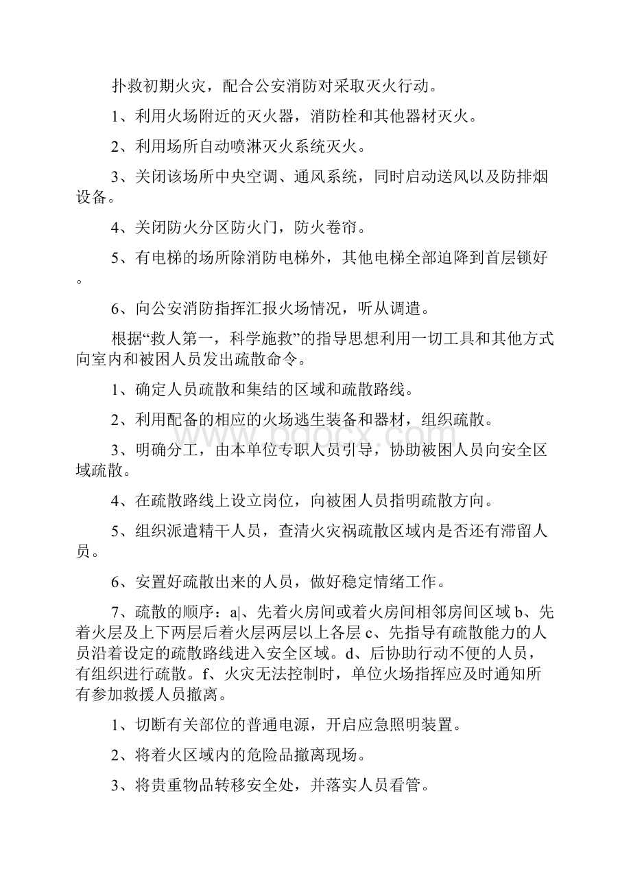 宾馆消防应急预案.docx_第2页