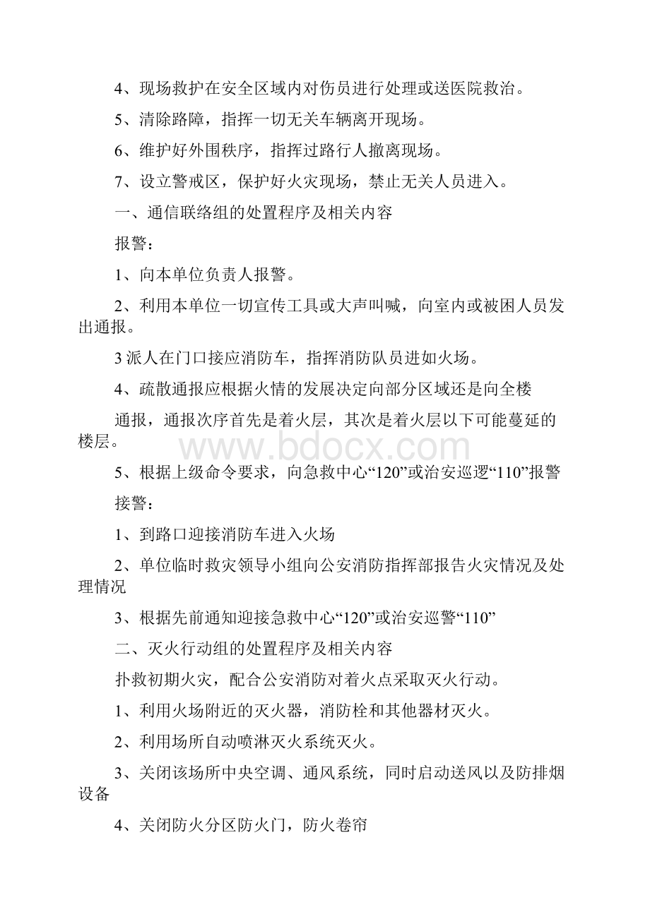 宾馆消防应急预案.docx_第3页