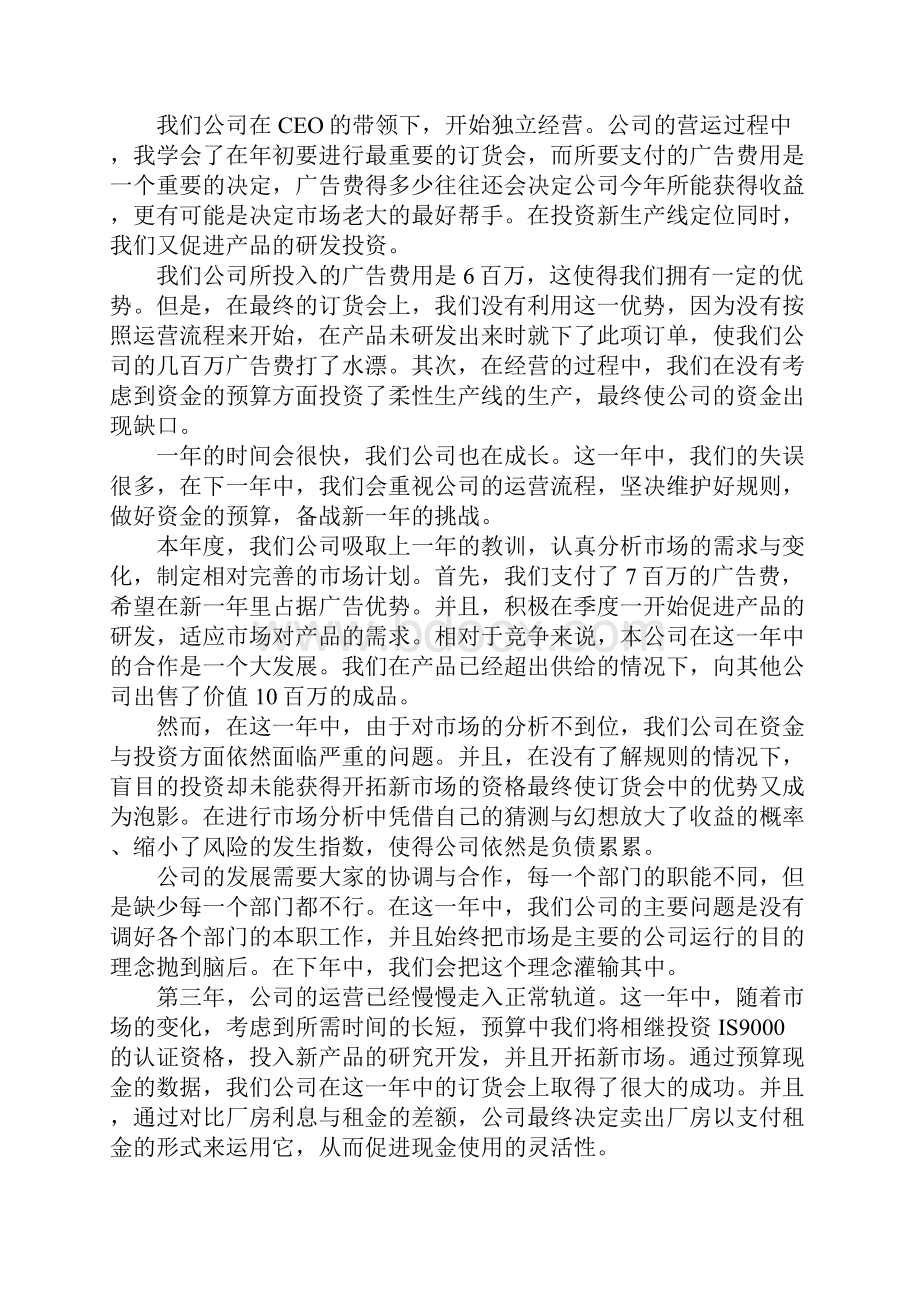 ERP沙盘模拟实验报告.docx_第2页