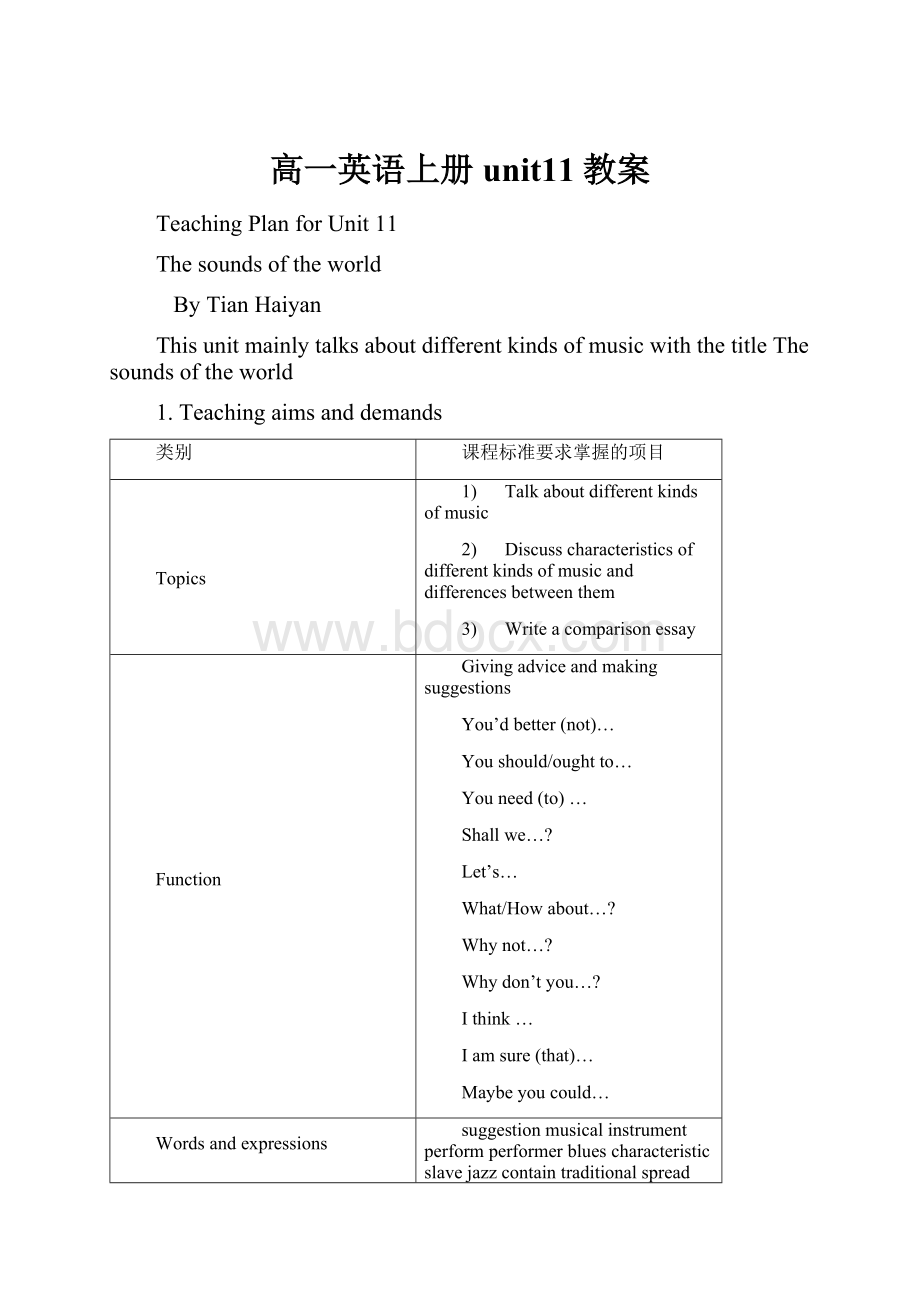 高一英语上册unit11教案.docx_第1页