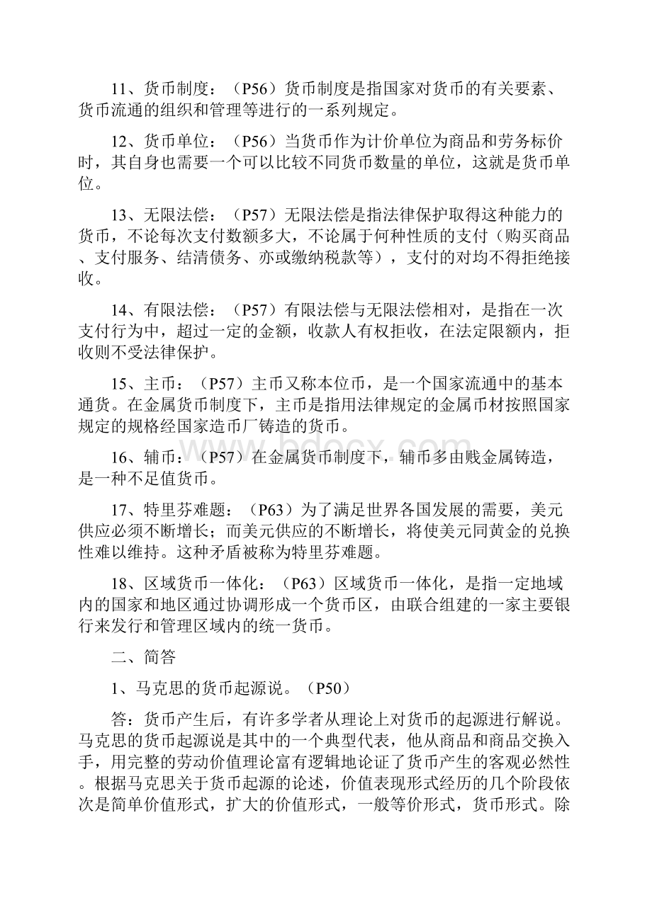 金融理论与实务考点考生必看.docx_第2页