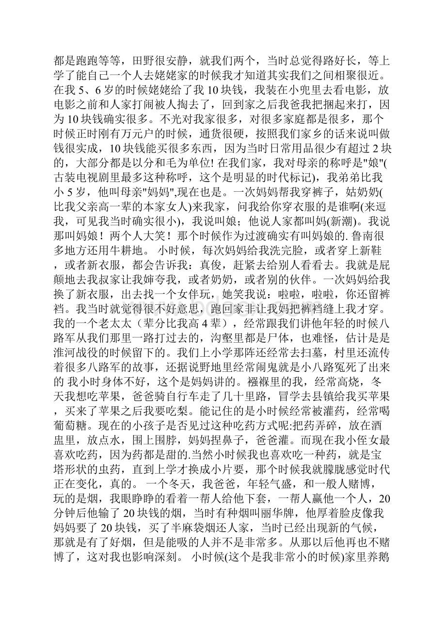 一个80后的苏北农村孩子是这么生活的.docx_第3页