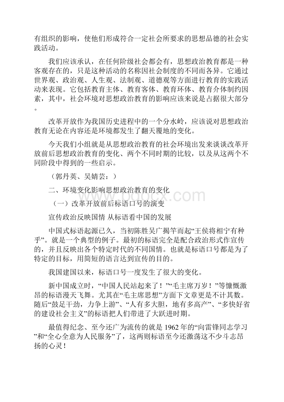 中国改革开放前后思想政治教育比较.docx_第2页