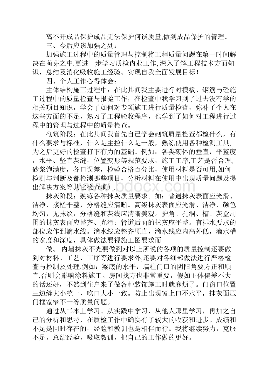 质检述职报告.docx_第2页