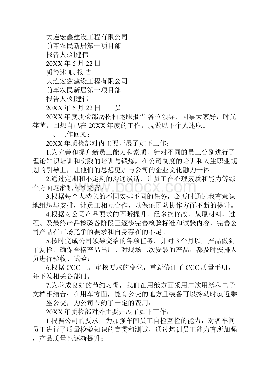 质检述职报告.docx_第3页