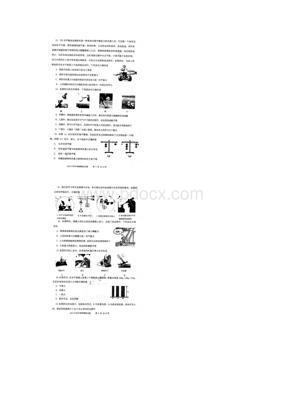 山东省东平县届九年级物理下学期学业水平模拟试题.docx_第3页