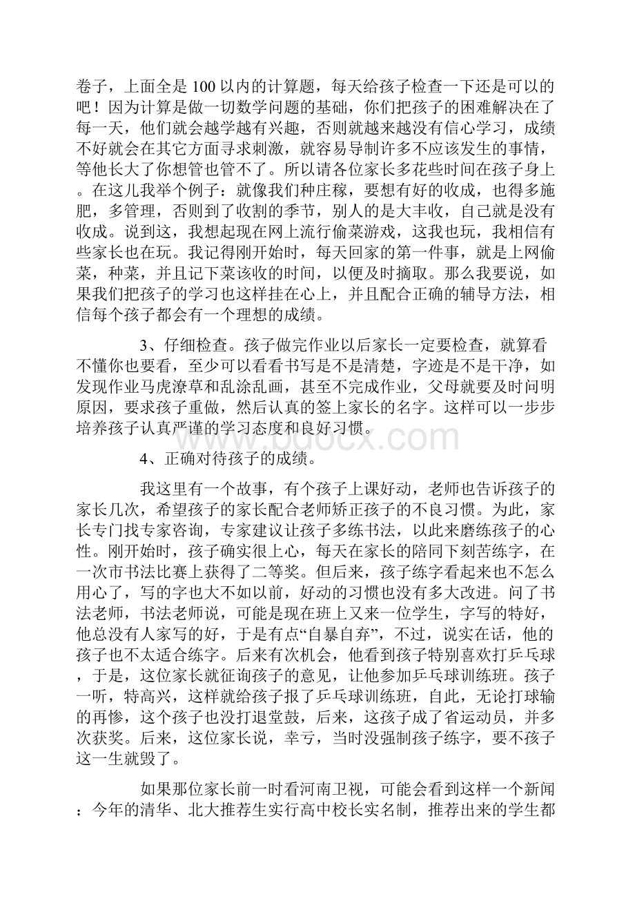 家长会老师发言稿Word文档格式.docx_第2页