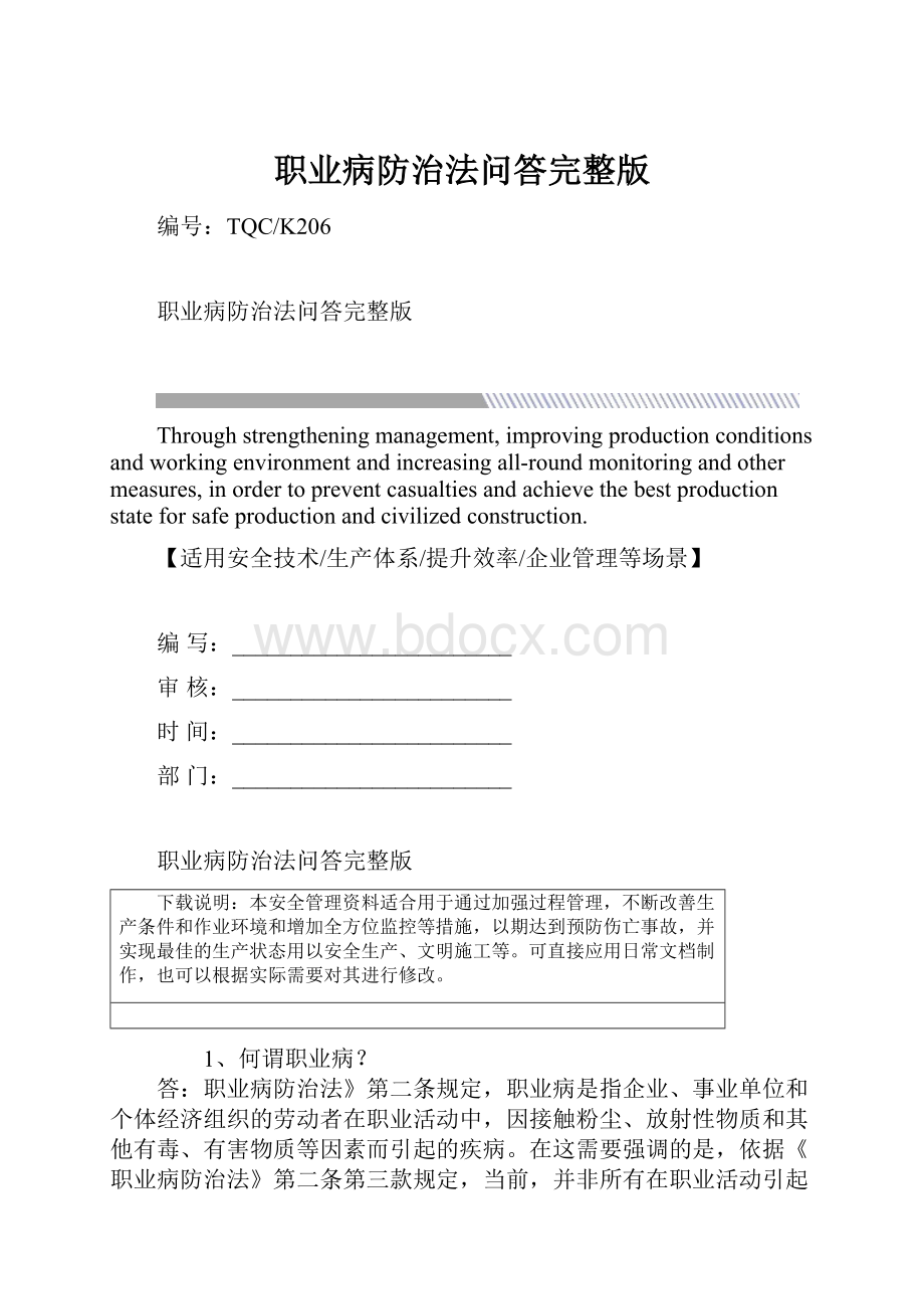 职业病防治法问答完整版.docx_第1页