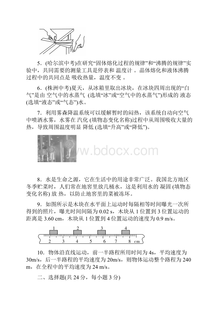 人教版八年级物理上册期中综合素质测评卷及答案.docx_第2页