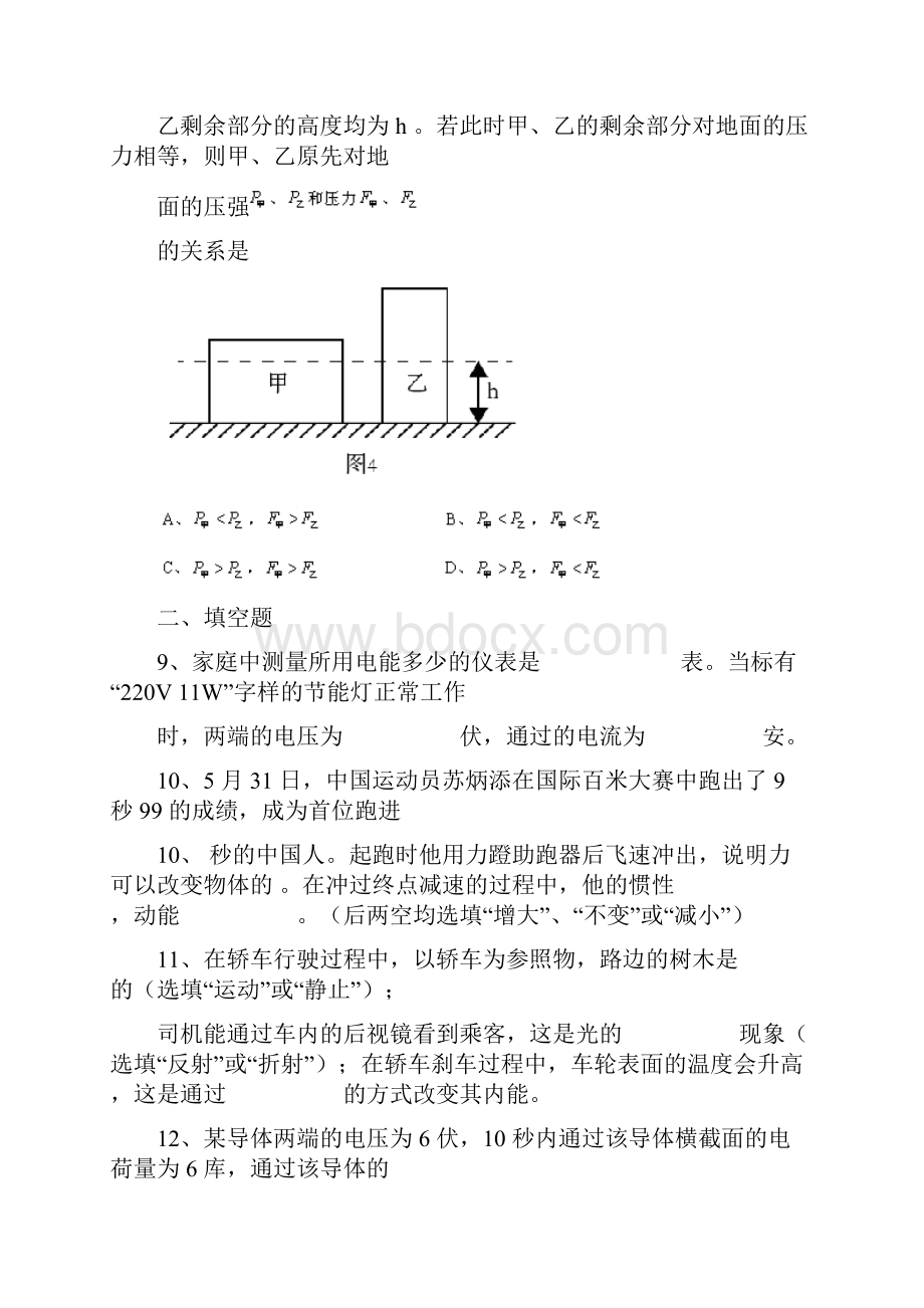 上海市中考物理试题及答案.docx_第3页