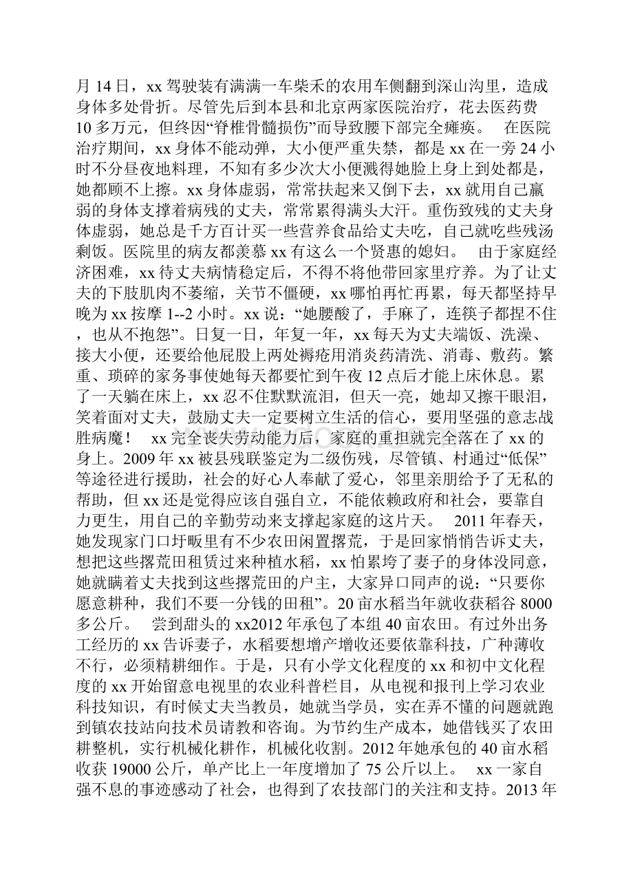 最美家庭先进事迹材料范文六篇.docx_第2页