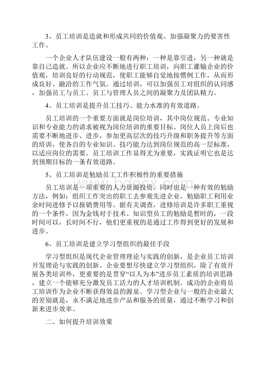 企业员工培训的目的和意义范文doc.docx_第2页