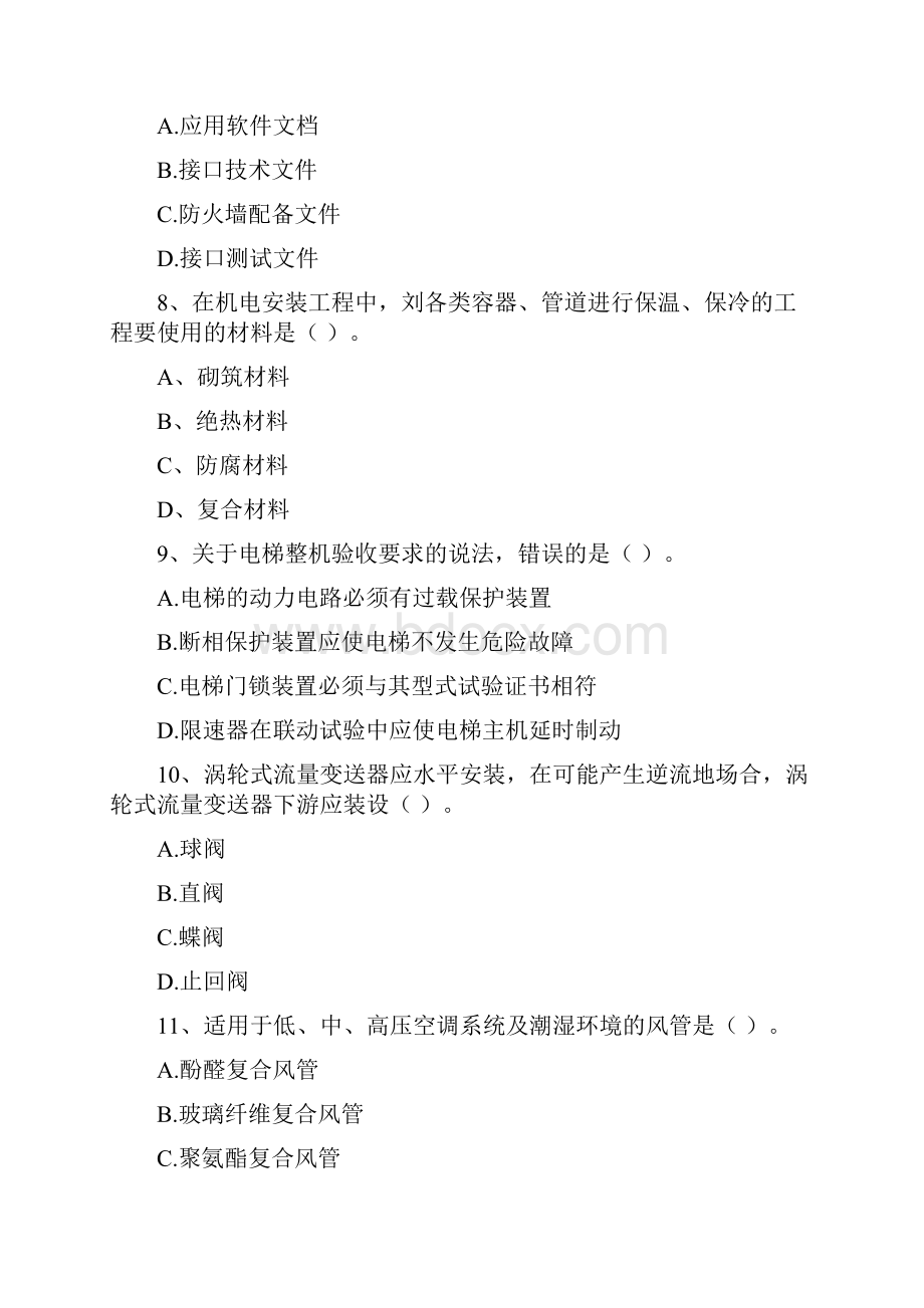 江苏省注册二级建造师《机电工程管理与实务》试题A卷 附答案.docx_第3页