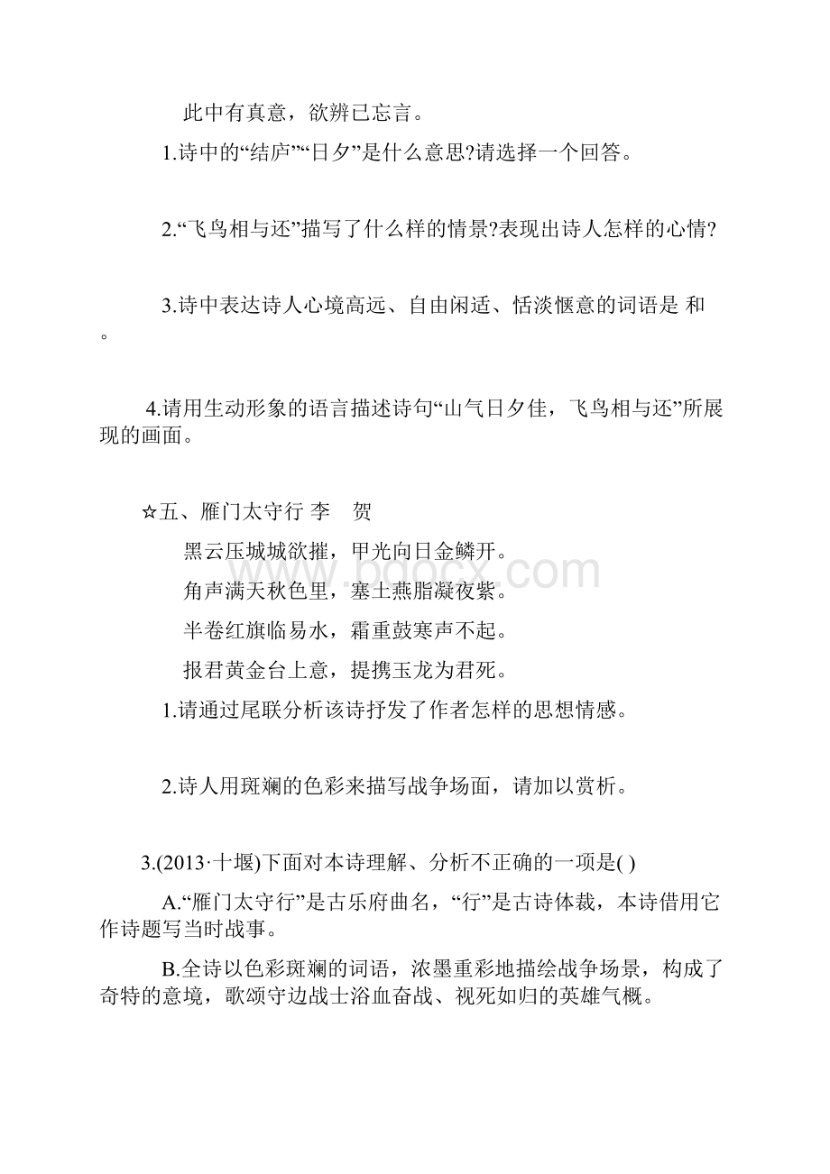 初中语文诗词赏析试题.docx_第3页