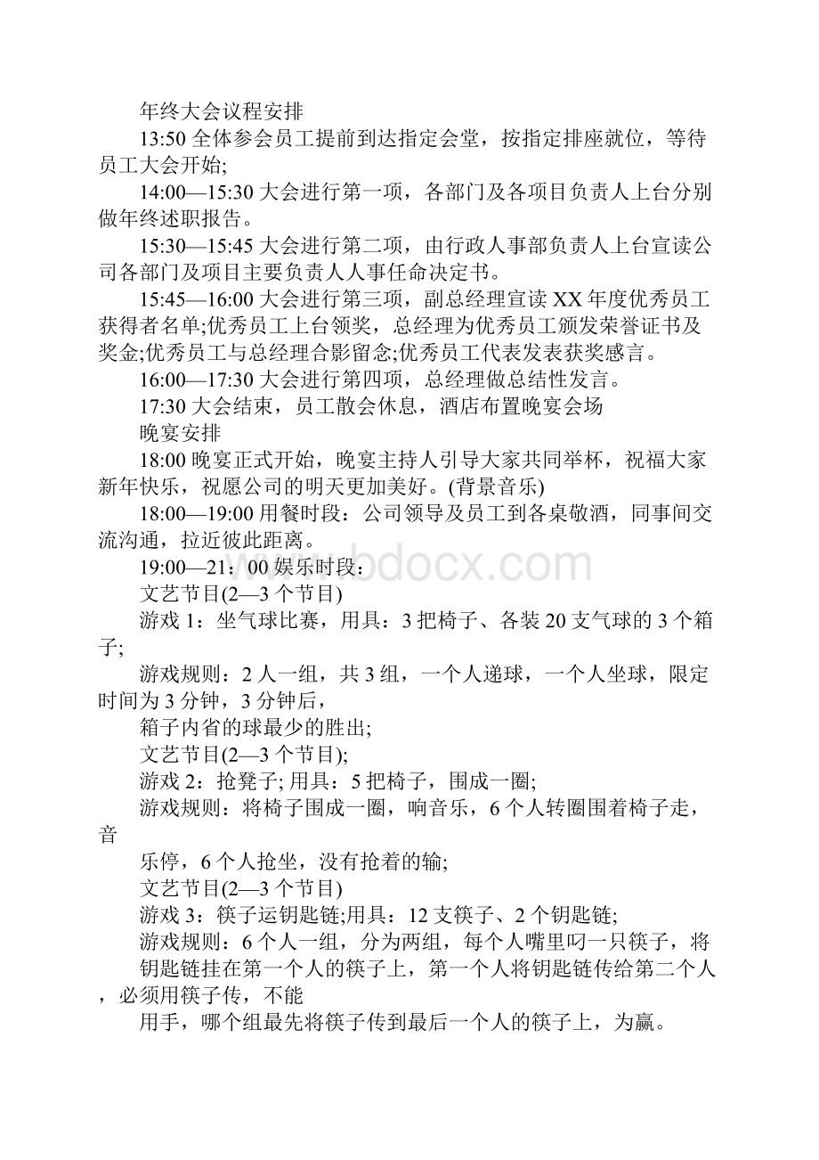 XX年会策划方案.docx_第3页