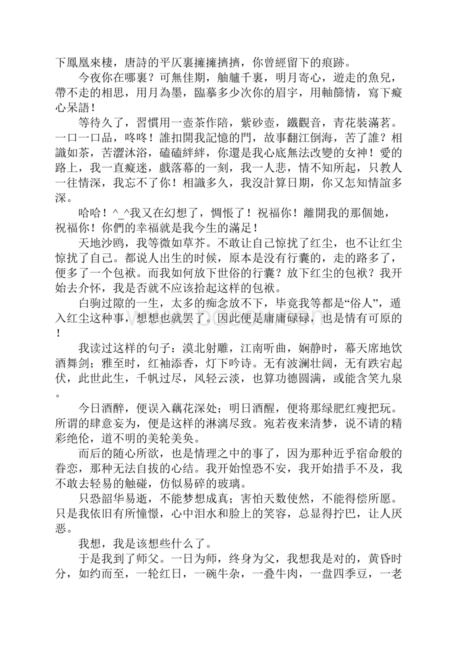 真正的情感是自私的文章.docx_第3页