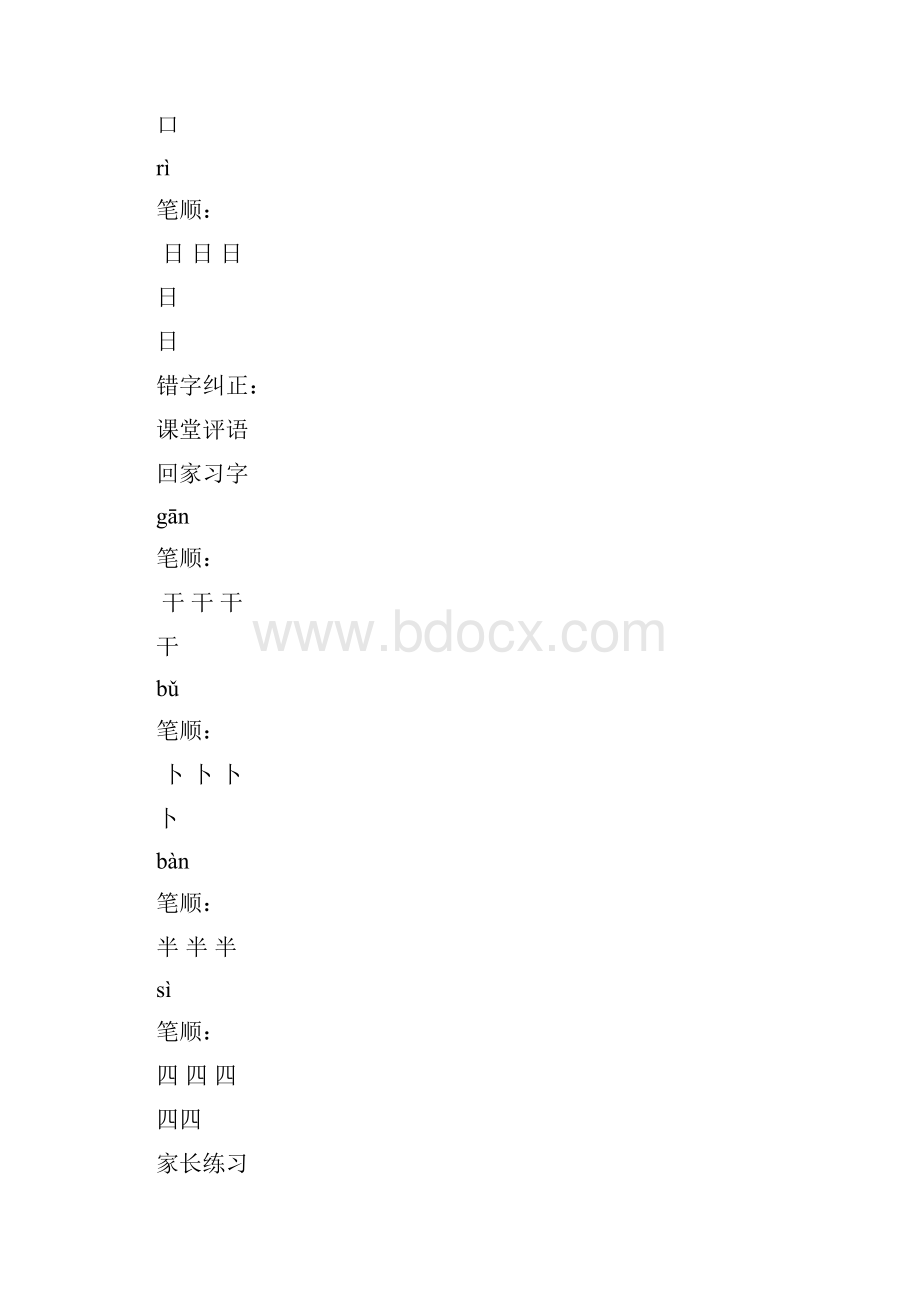 小学硬笔书法教材带田字格.docx_第3页