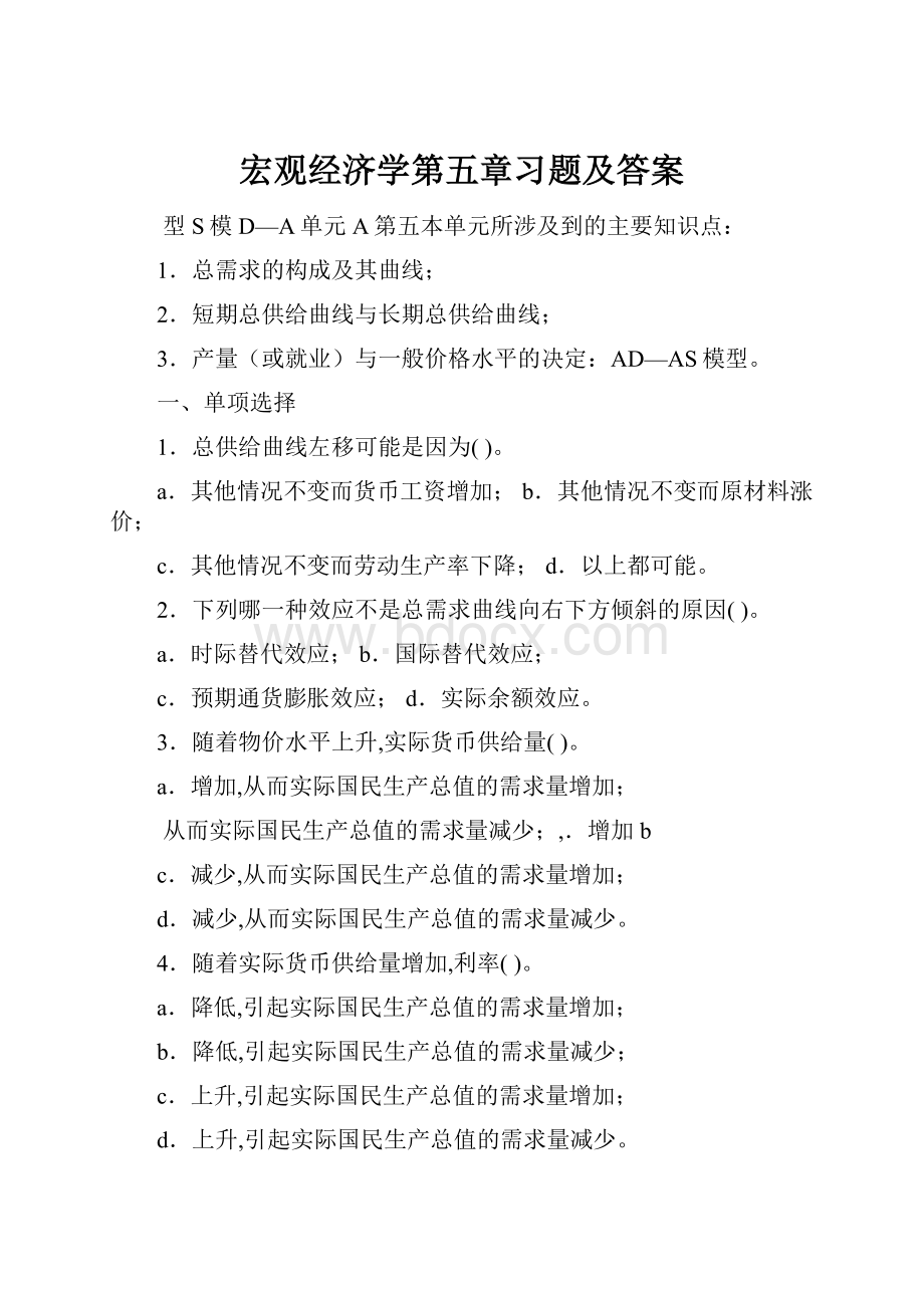 宏观经济学第五章习题及答案.docx