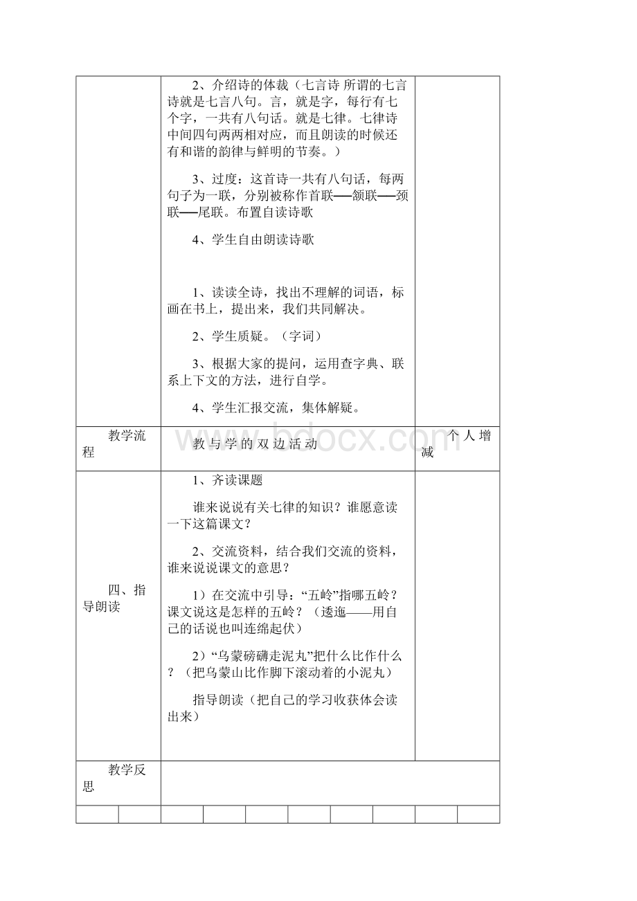 五年级上册语文第八单元表格教案.docx_第2页