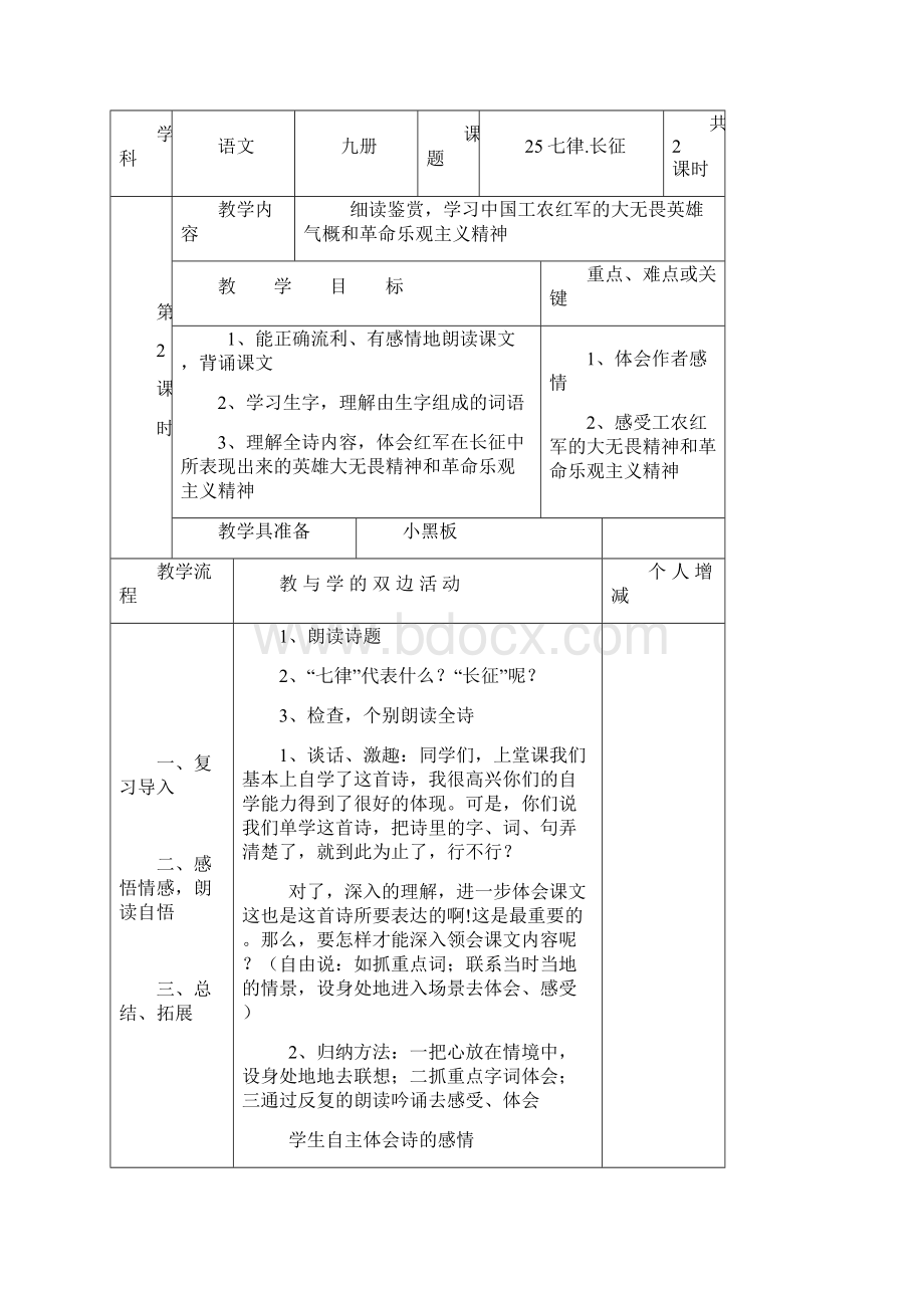 五年级上册语文第八单元表格教案.docx_第3页