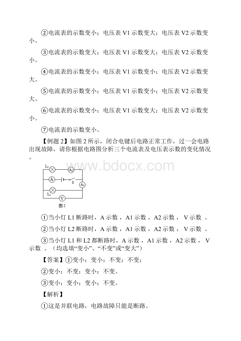 专题02 电路故障分析上海市中考物理二轮复习专题冲刺解析版文档格式.docx_第3页