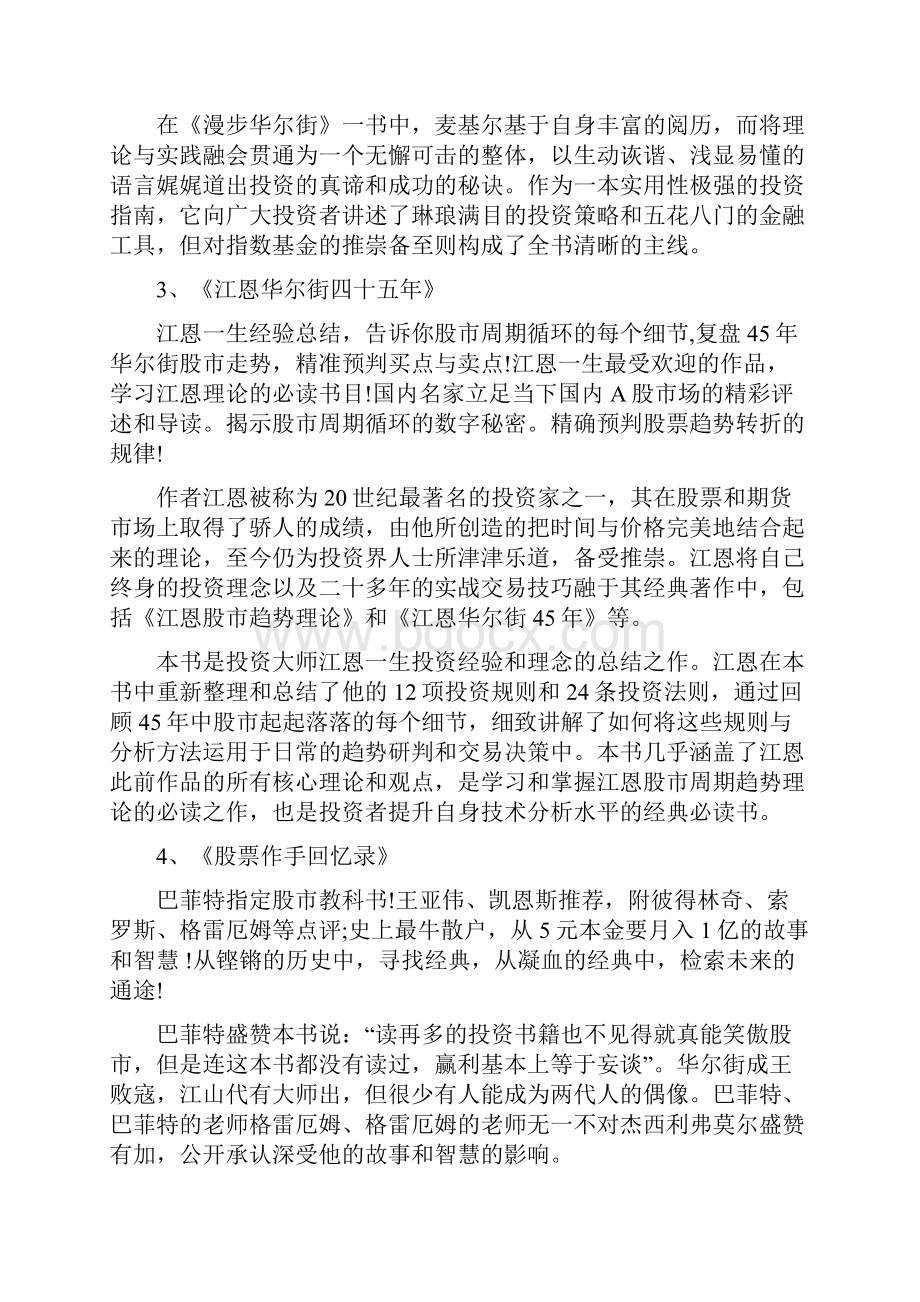 炒股必读的经典书籍分享Word下载.docx_第2页