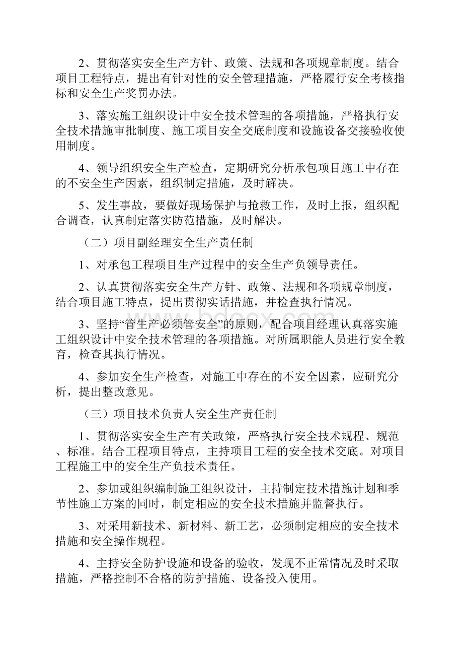 安全生产管理体系与制度Word格式文档下载.docx_第2页