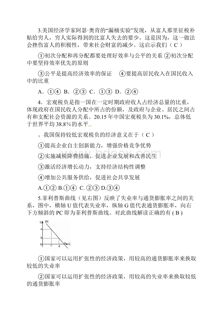 高考政治一轮复习必修1 经济生活 新概念专业术语选择题汇编二Word下载.docx_第2页