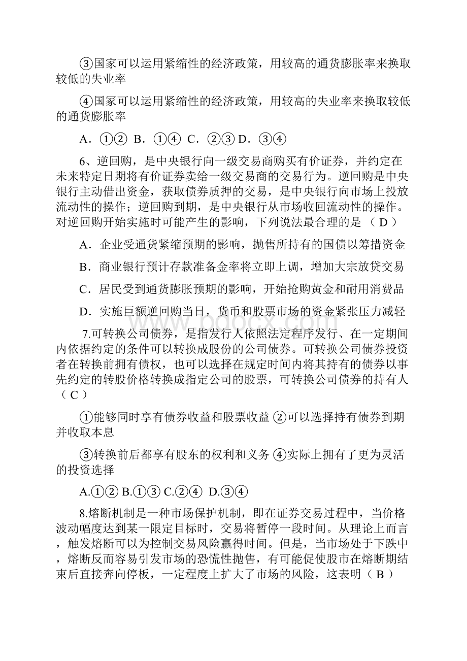 高考政治一轮复习必修1 经济生活 新概念专业术语选择题汇编二Word下载.docx_第3页