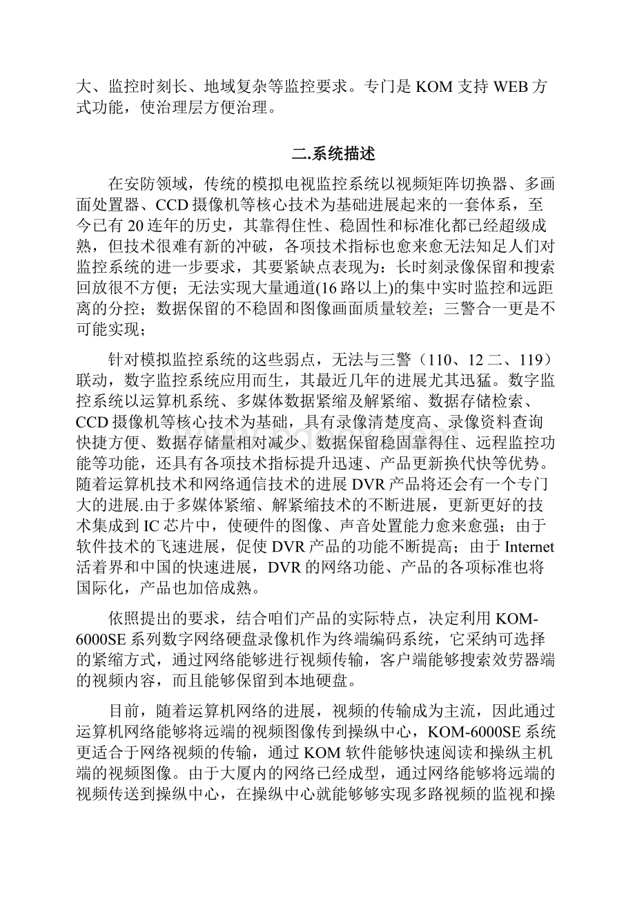 视频监控系统设计方案书doc.docx_第2页