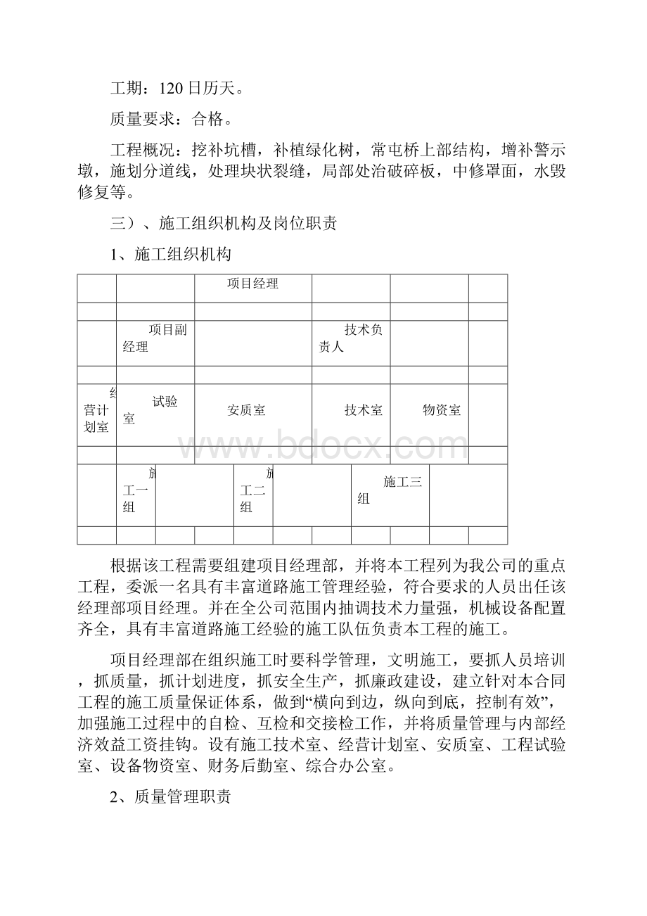 公路养护施工组织设计.docx_第2页