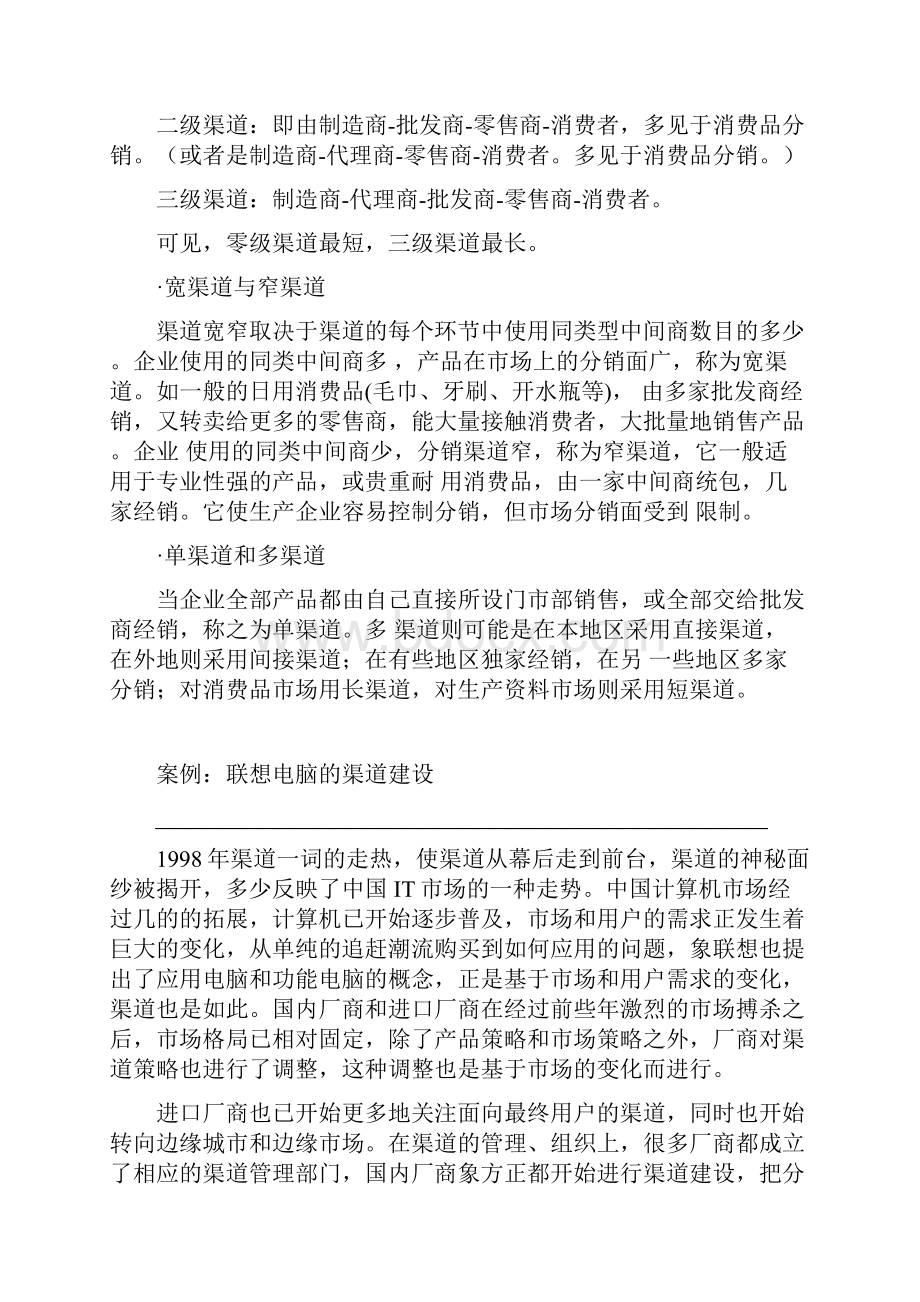 如何设计分销渠道Word文档格式.docx_第3页