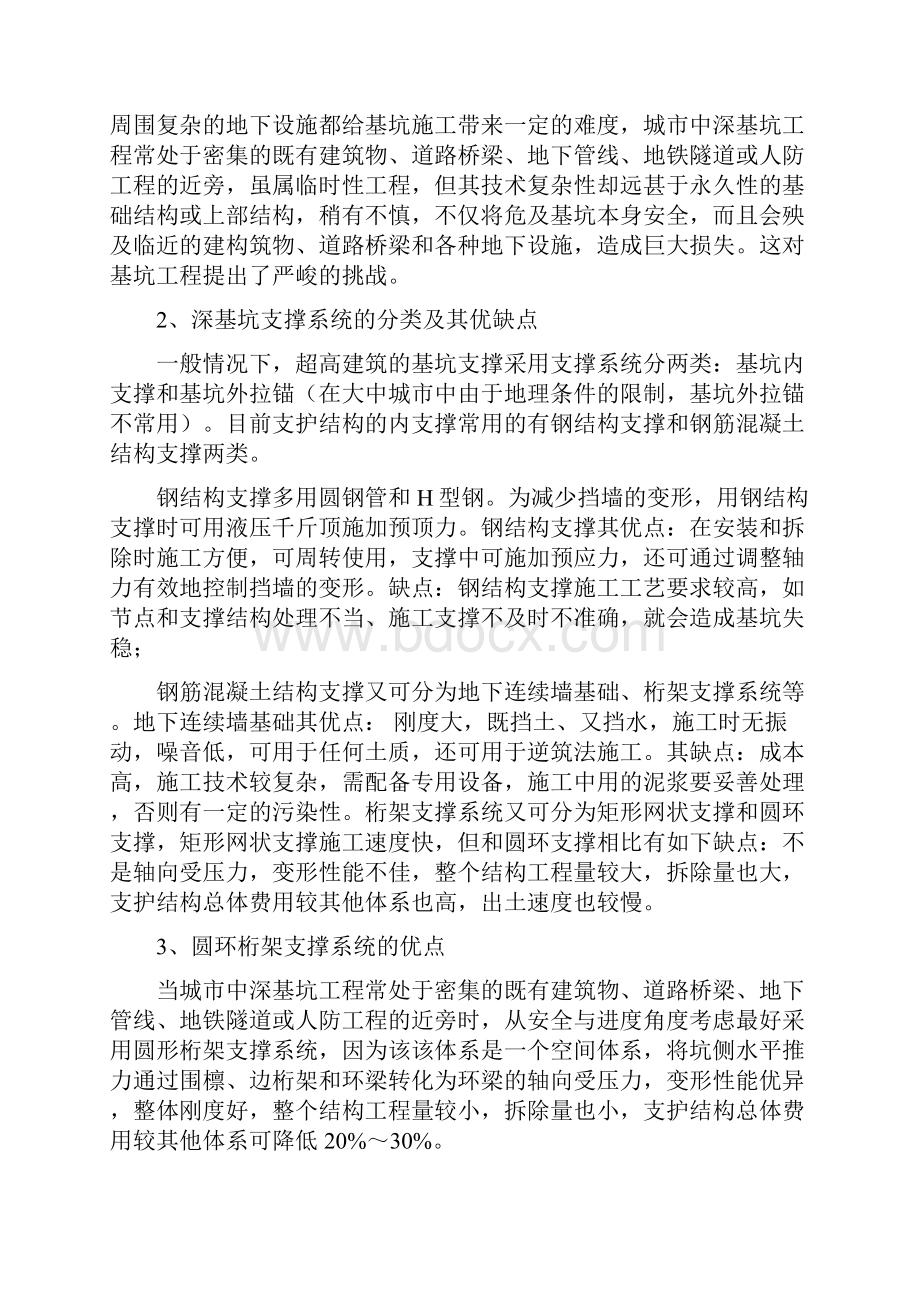 技术开发项目立项建议报批书2圆环支撑修改3.docx_第3页