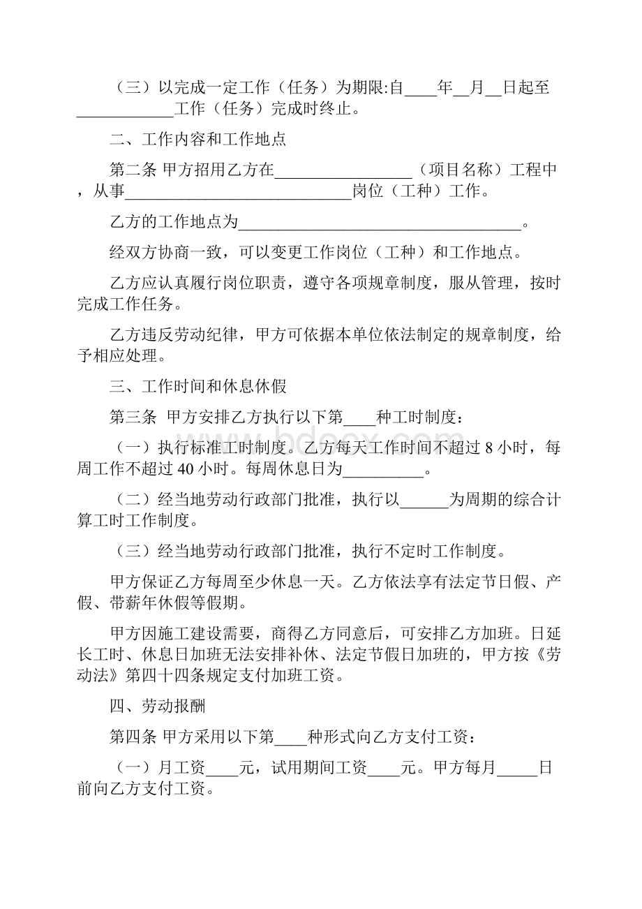 建筑业劳动合同样本.docx_第2页