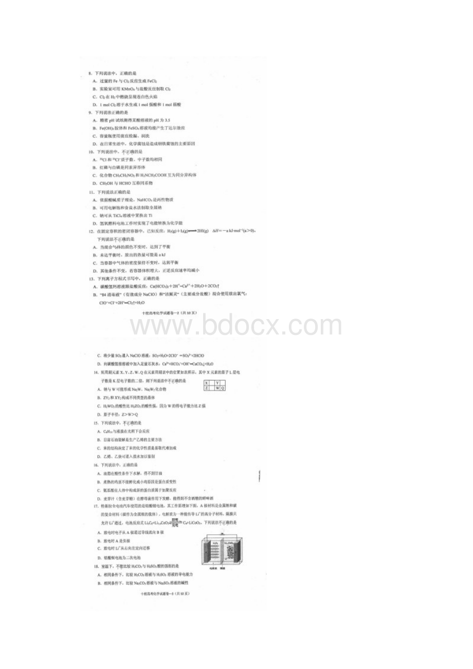 浙江省金华市届高三十校联考化学试题扫描版文档格式.docx_第2页