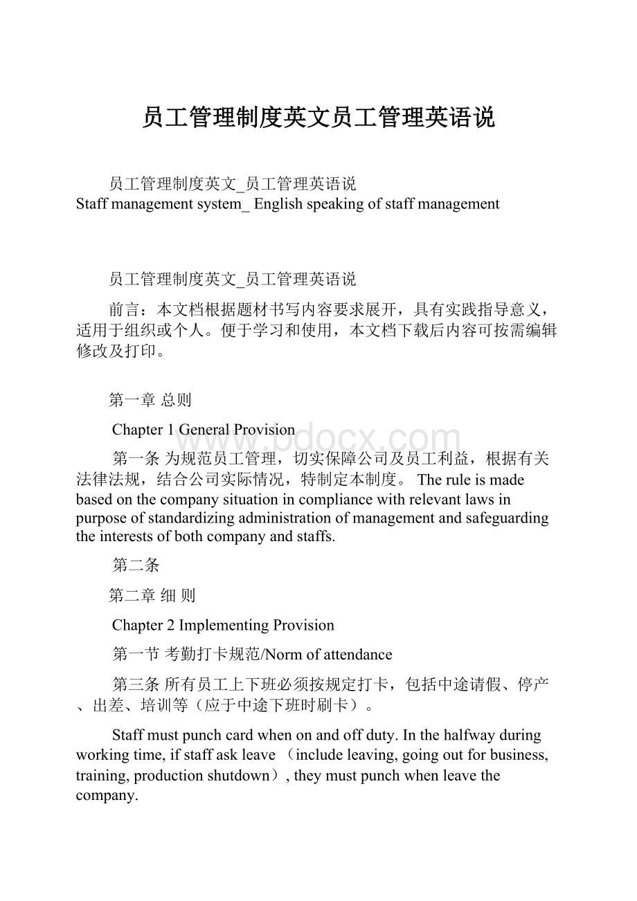 员工管理制度英文员工管理英语说.docx