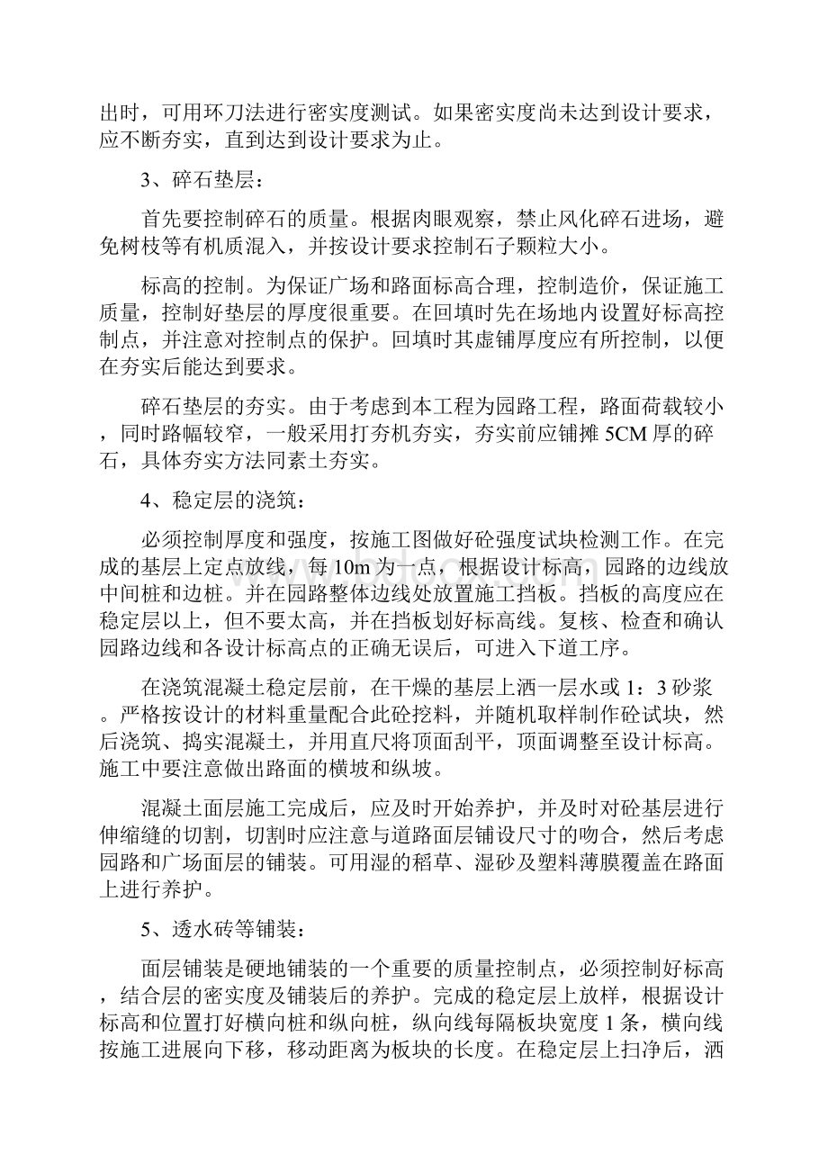 园林景观工程施工方案及质量保证措施.docx_第3页