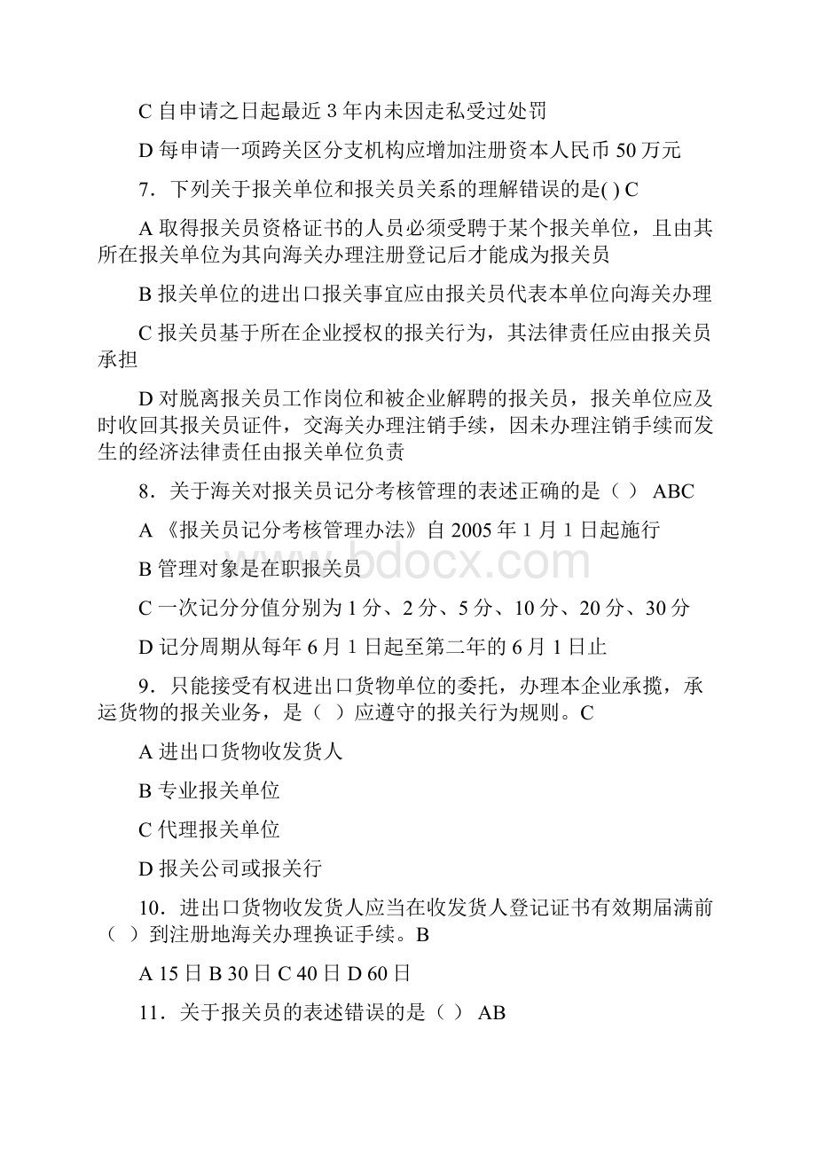 报关实务课后习题及答案解析Word下载.docx_第2页