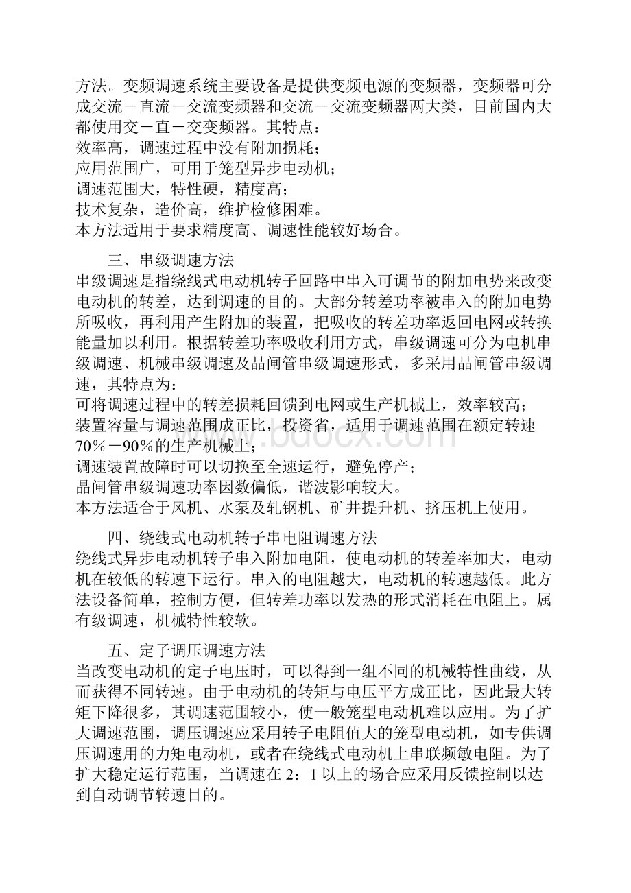 三相异步电动机几种调速方式.docx_第2页