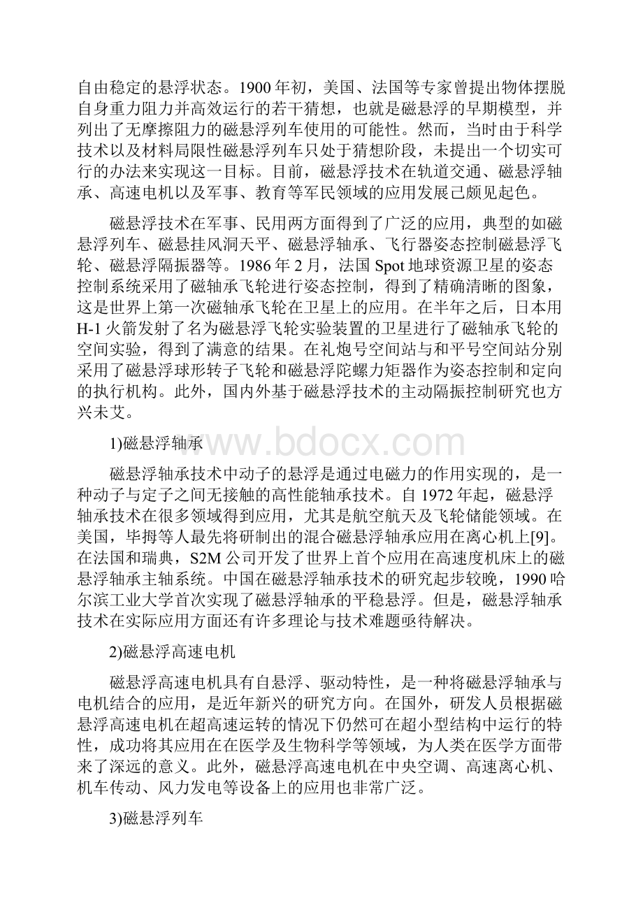 磁悬浮技术发展应用与研究现状.docx_第2页