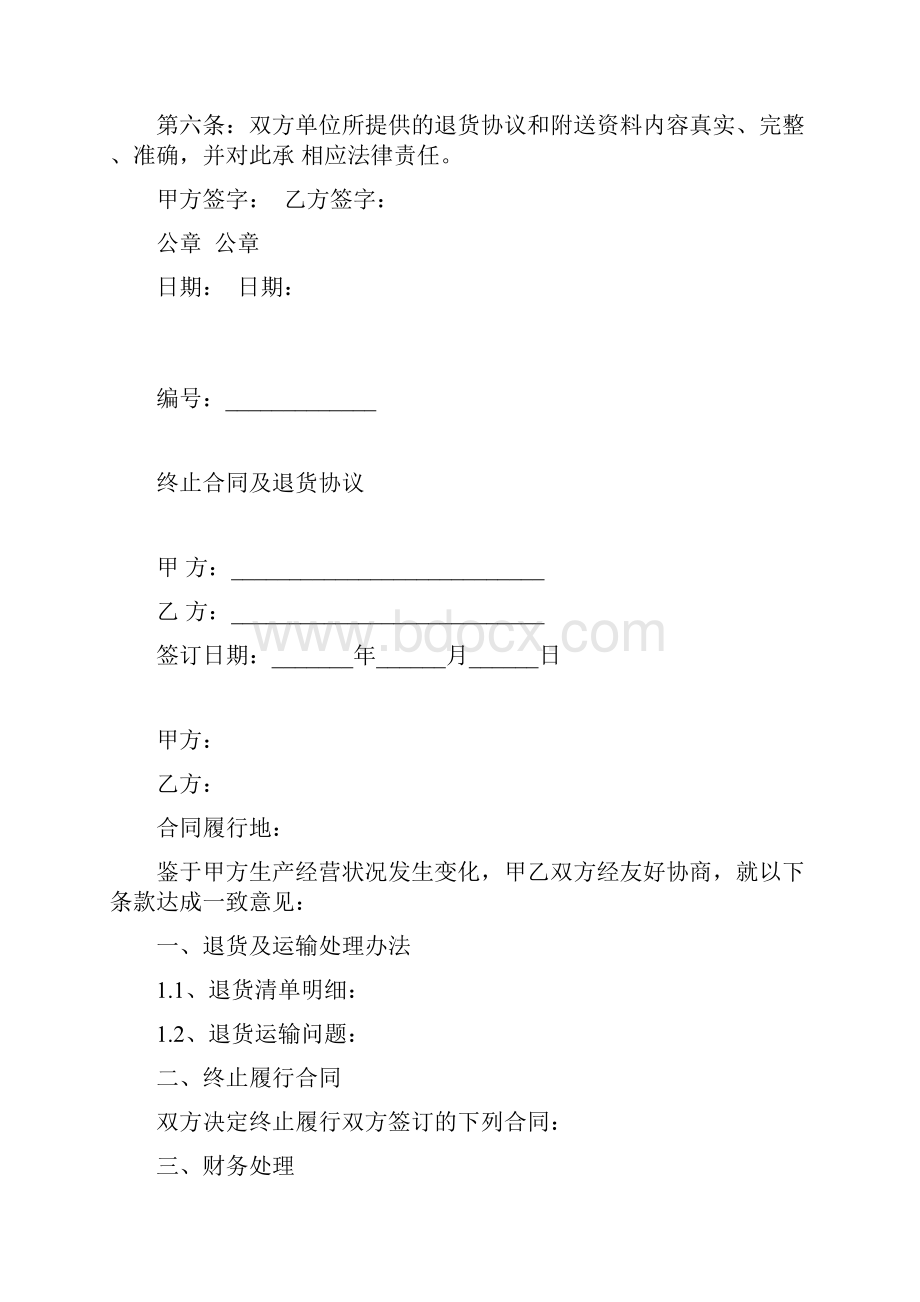 退货协议范本 四篇.docx_第2页