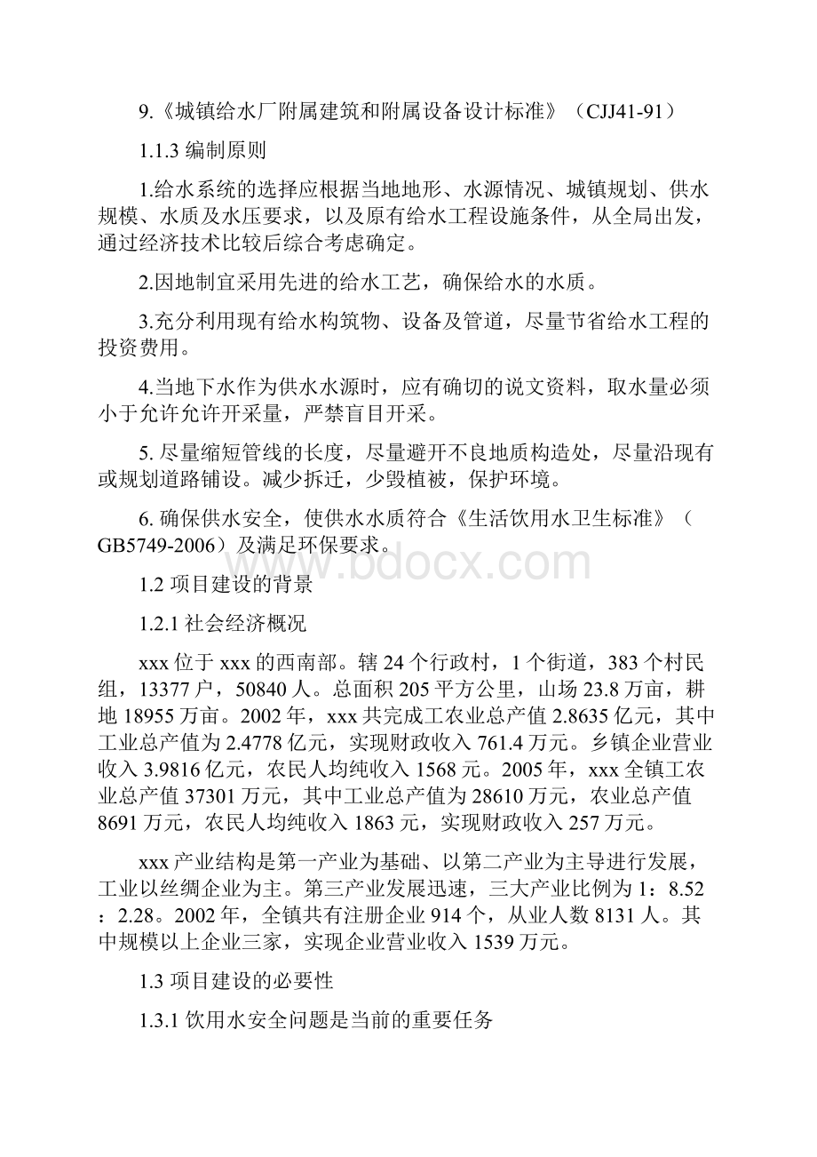 给水工程项目建议书Word下载.docx_第2页