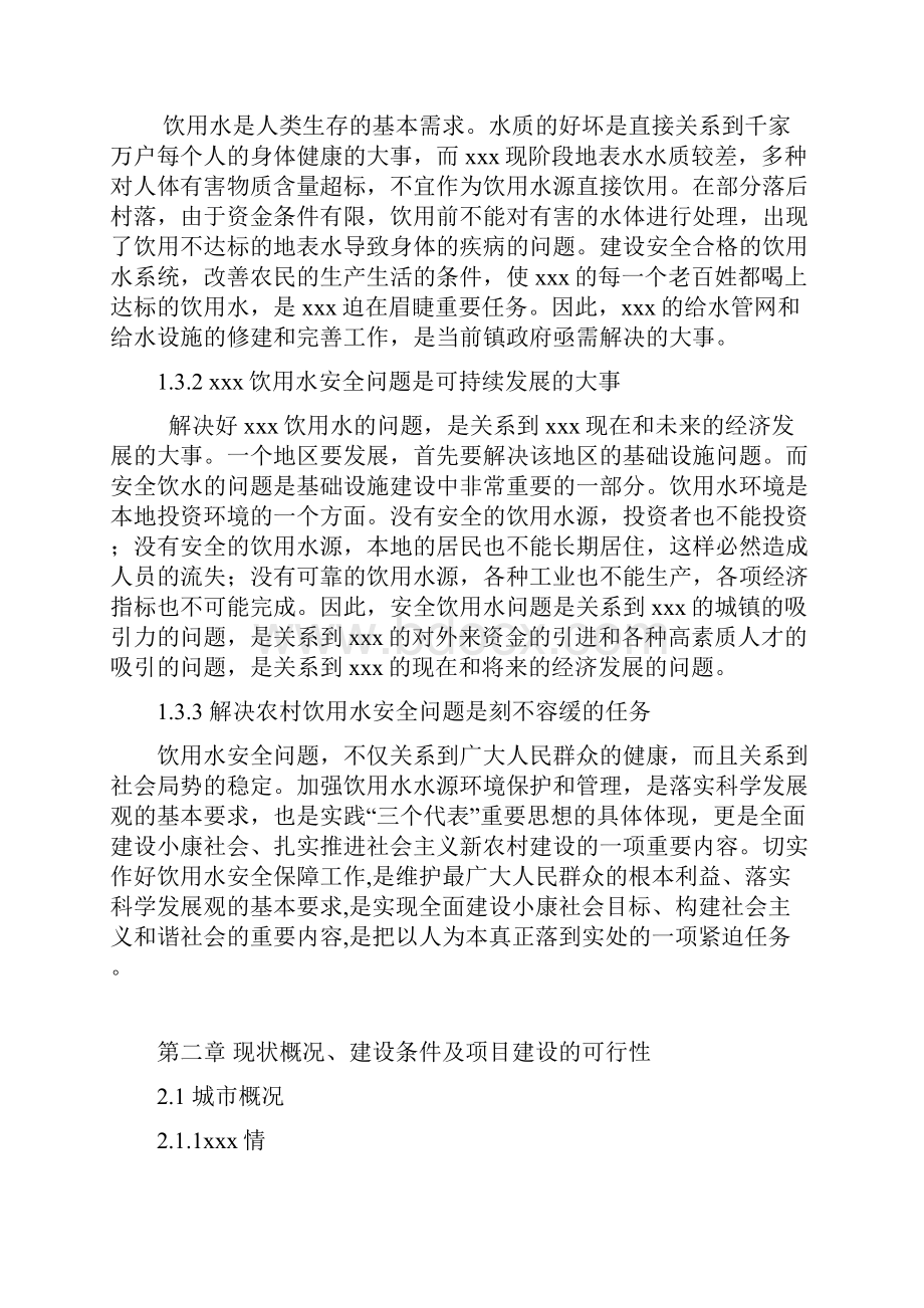 给水工程项目建议书.docx_第3页