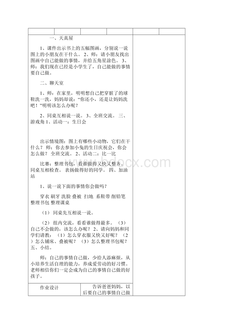 一年级心理健康教案全套Word文档格式.docx_第3页