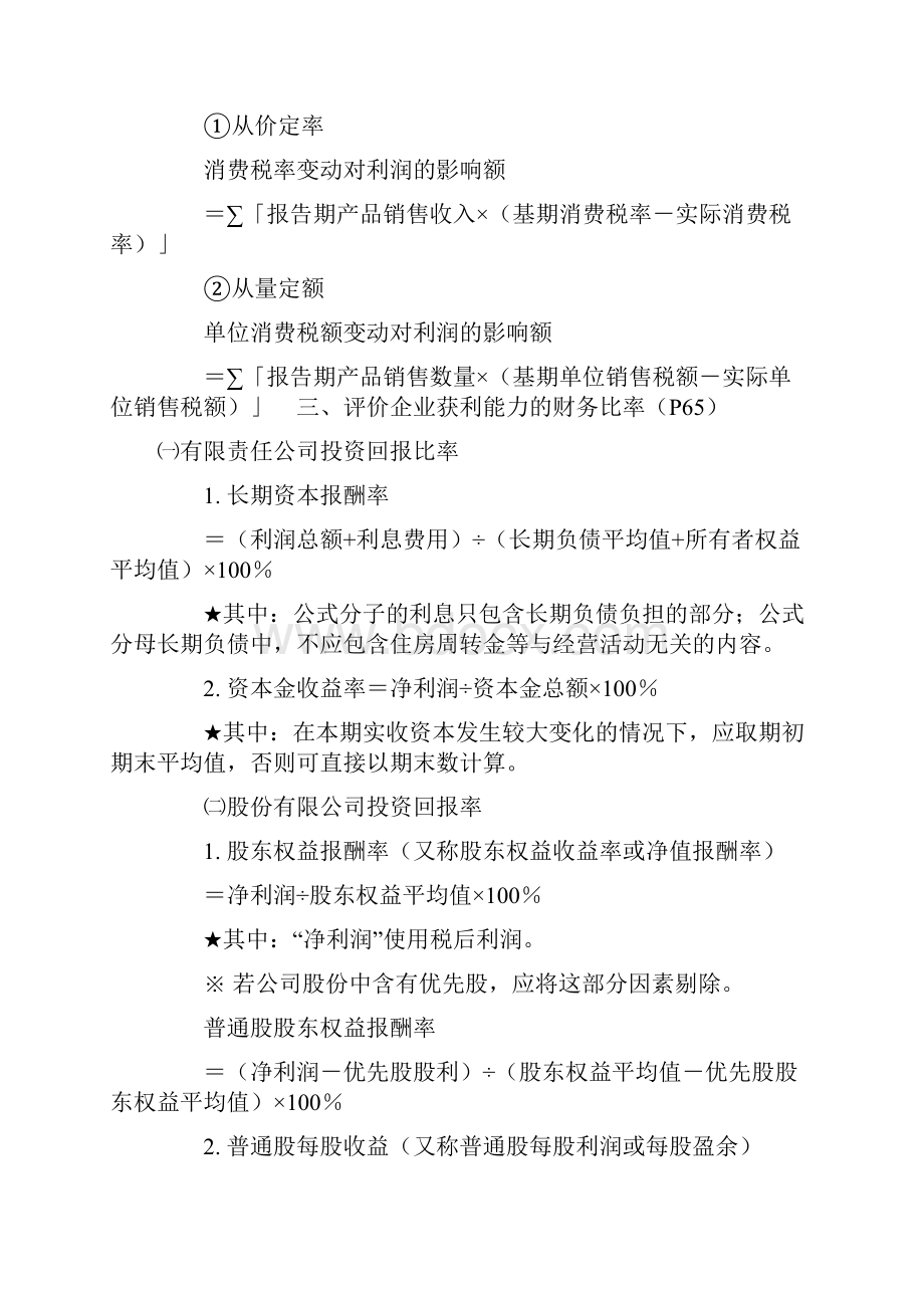 自考复习名师财务报表分析知识点汇总Word文档格式.docx_第3页