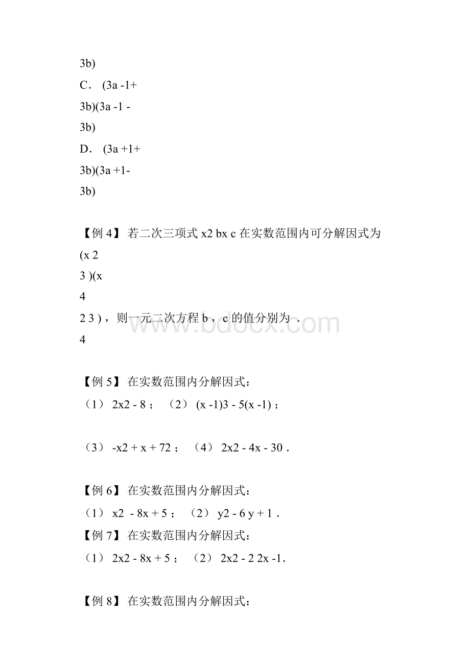 八年级秋季班第7讲一元二次方程的应用一.docx_第3页