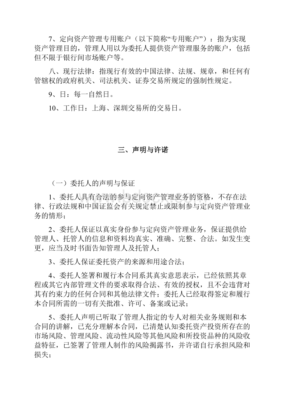 国信证券定向资产管理合同.docx_第3页