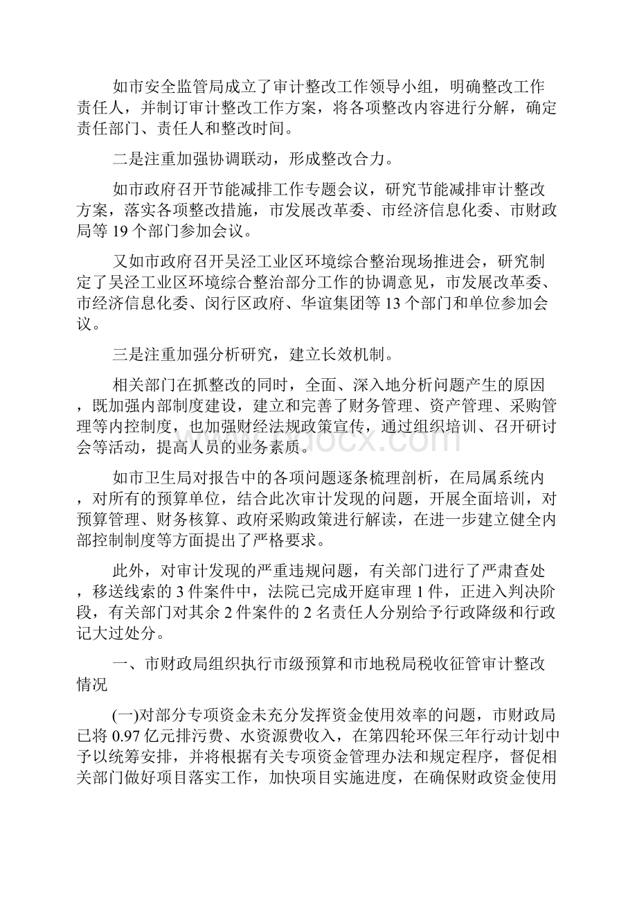 年度审计整改工作报告范文.docx_第2页