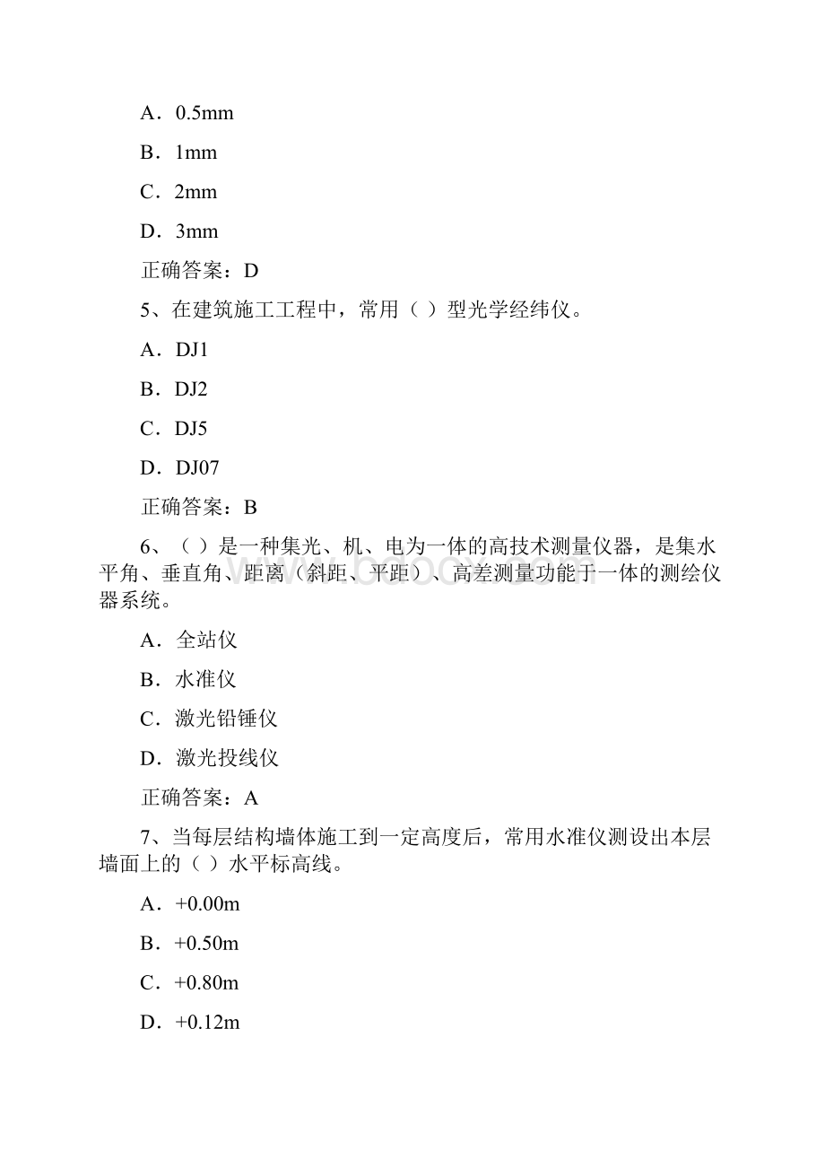 施工员设备安装专业基础知识考核题库及答案共100题.docx_第2页